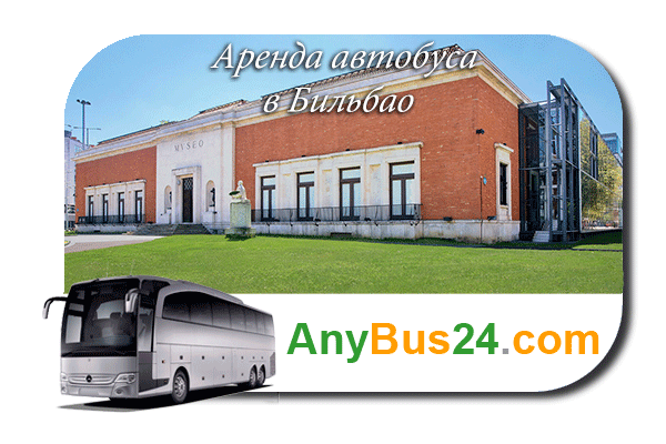 Нанять автобус в Бильбао